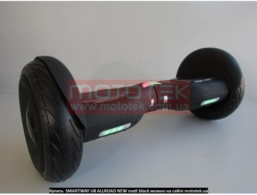 Гироскутер SMARTWAY U8 ALLROAD NEW matt black